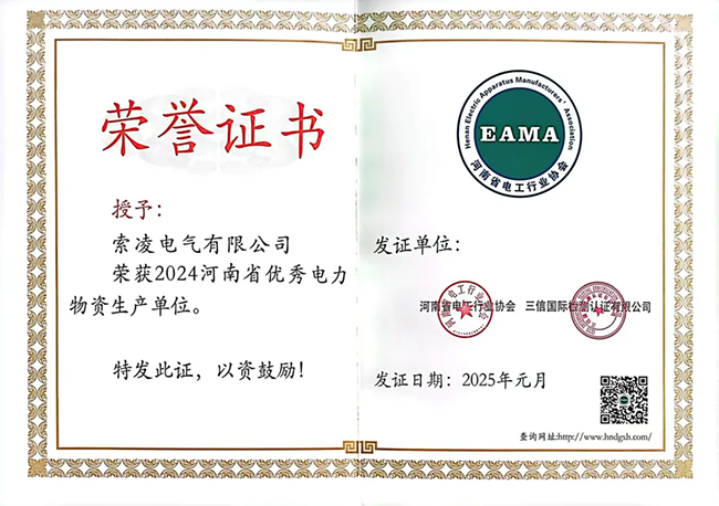 华体会(中国)荣获河南省电工行业双优称号， 持续助力电力行业发展