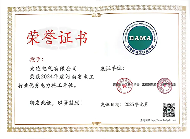 华体会(中国)荣获河南省电工行业双优称号， 持续助力电力行业发展